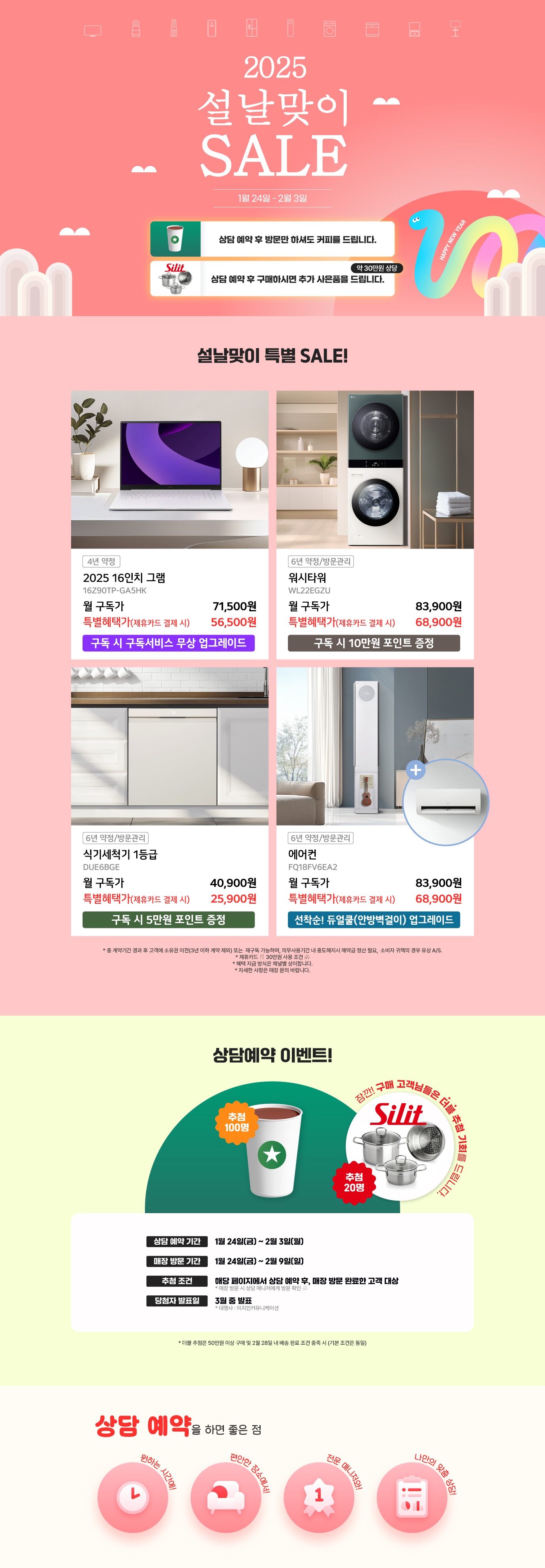 1월 4주차 설맞이 주말활성화